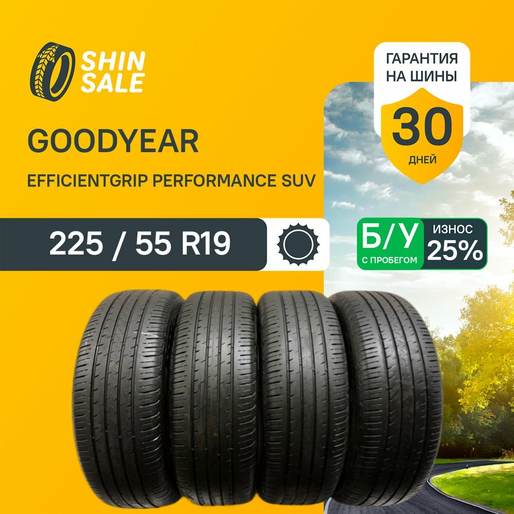 Goodyear EfficientGrip Performance SUV 225/55 R19 БУ Шины Летние 4шт 25% износ T0152023