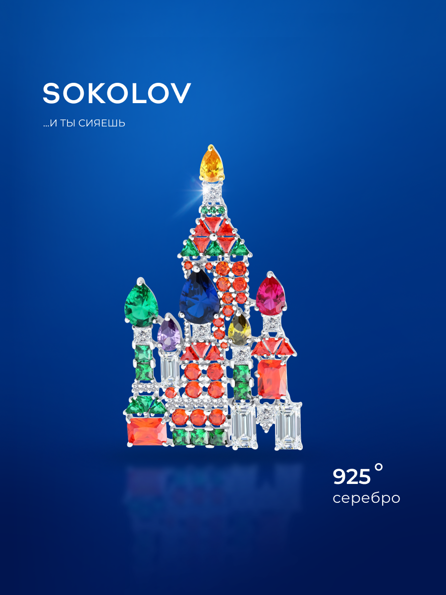 Брошь SOKOLOV, серебро, 925 проба, родирование