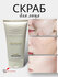 Гель FAYLOOK Yellow Sugar Exfoliation , пилинг, 150 мл, для всех типов кожи