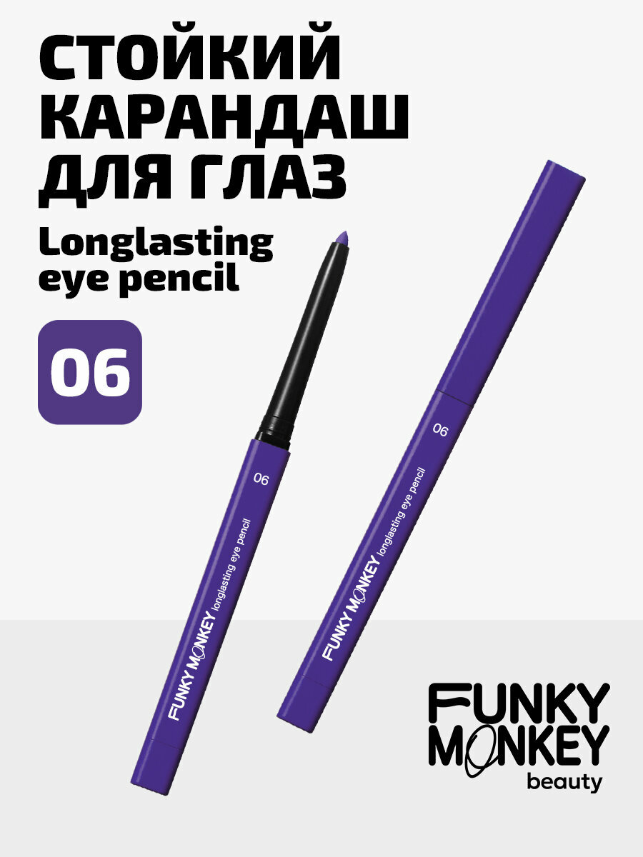 Funky Monkey Карандаш для глаз стойкий Longlasting eye pencil тон 06