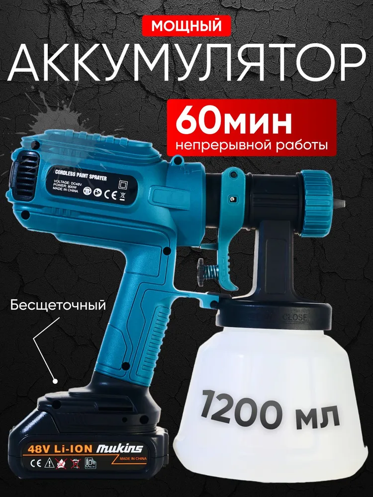 Аккумуляторный краскопульт, 3 режима работы, мощность 800 ВТ, 2 аккумулятора — фото 1