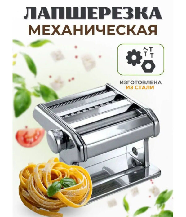 Лапшерезка ручная, нержавеющая сталь / Тестораскатка / Машинка для нарезки лагмана