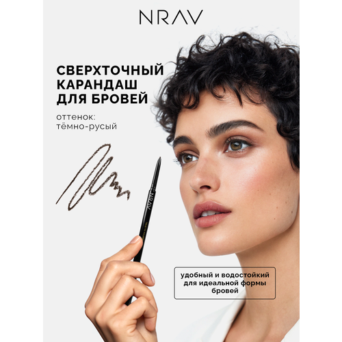 фото Сверхточный автоматический карандаш для бровей со щеточкой nrav, глубокий коричневый