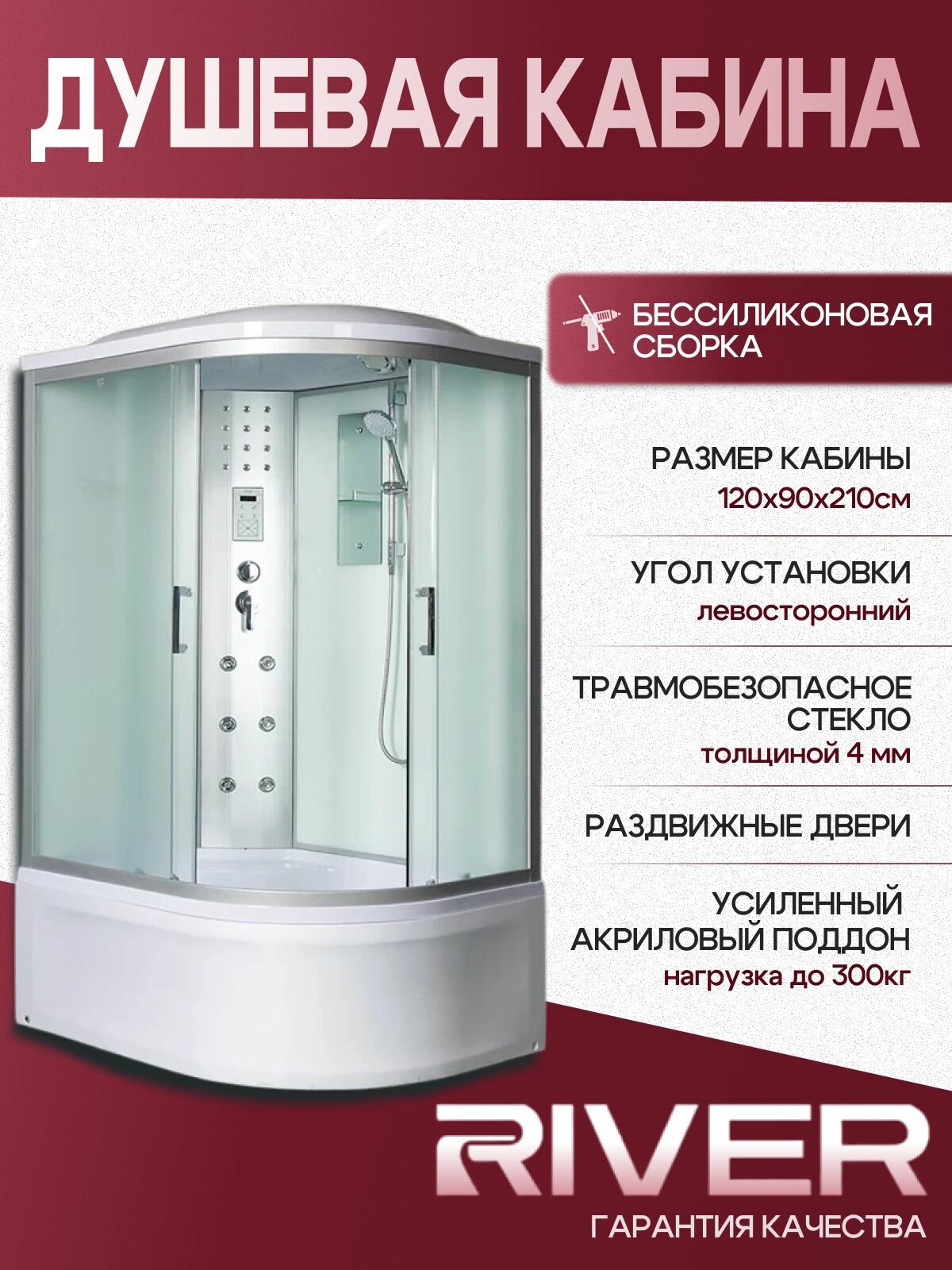 Душевая кабина с гидромасажем RIVER DUNAY 120/90/44 МТ L, (120х90х210 см), высокий поддон, стекло матовое, левосторонняя