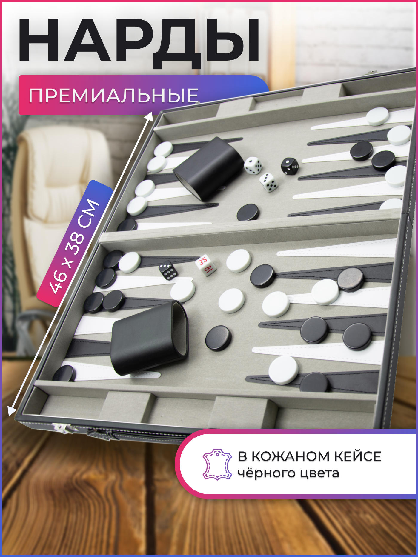 Нарды большие деревянные подарочные настольные не дорогие для взрослых в виде чемодана