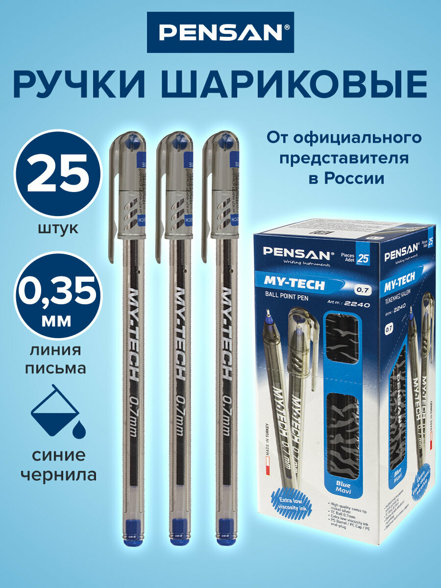 Ручка шариковая PENSAN My-Tech, синяя, выгодная упаковка, комплект 25 штук, линия 0,35 мм, 880173