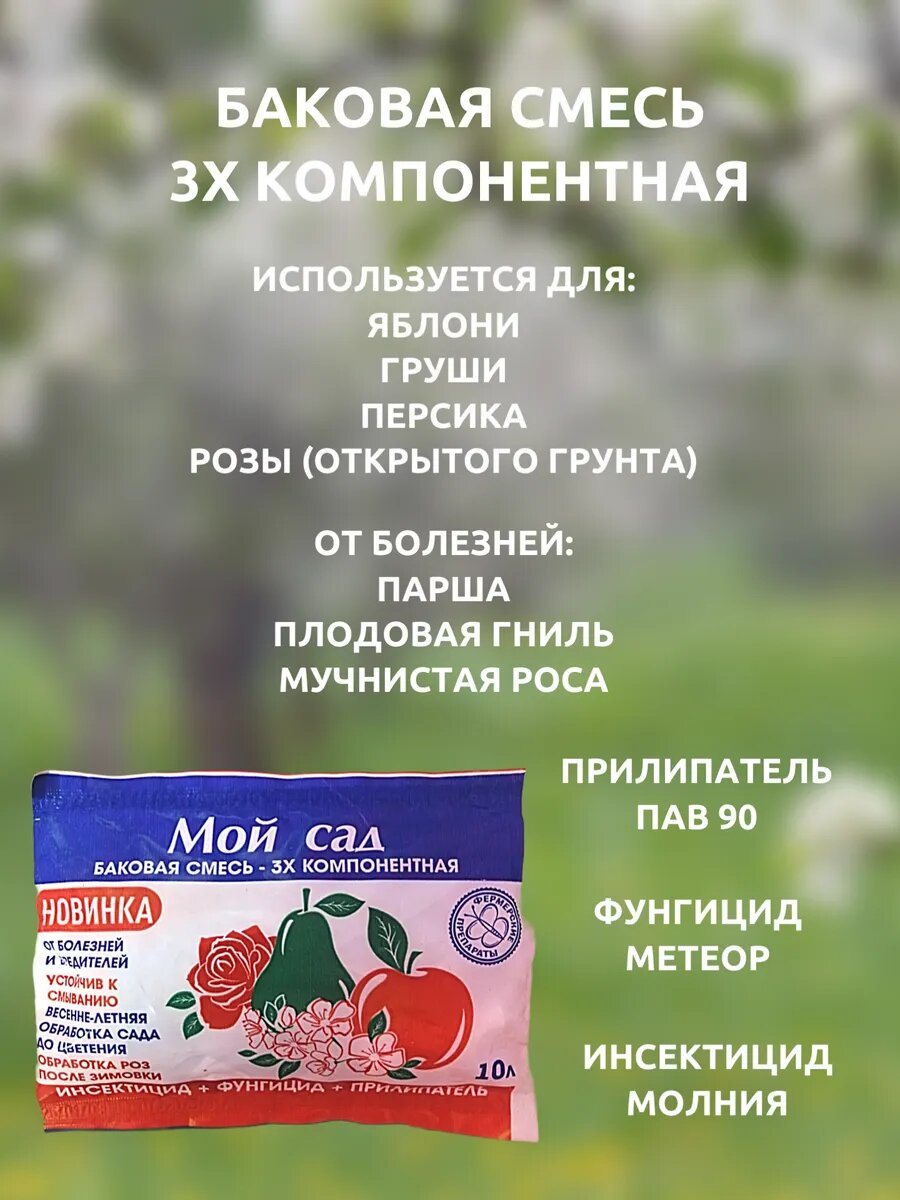 Баковая смесь 3х компонентная