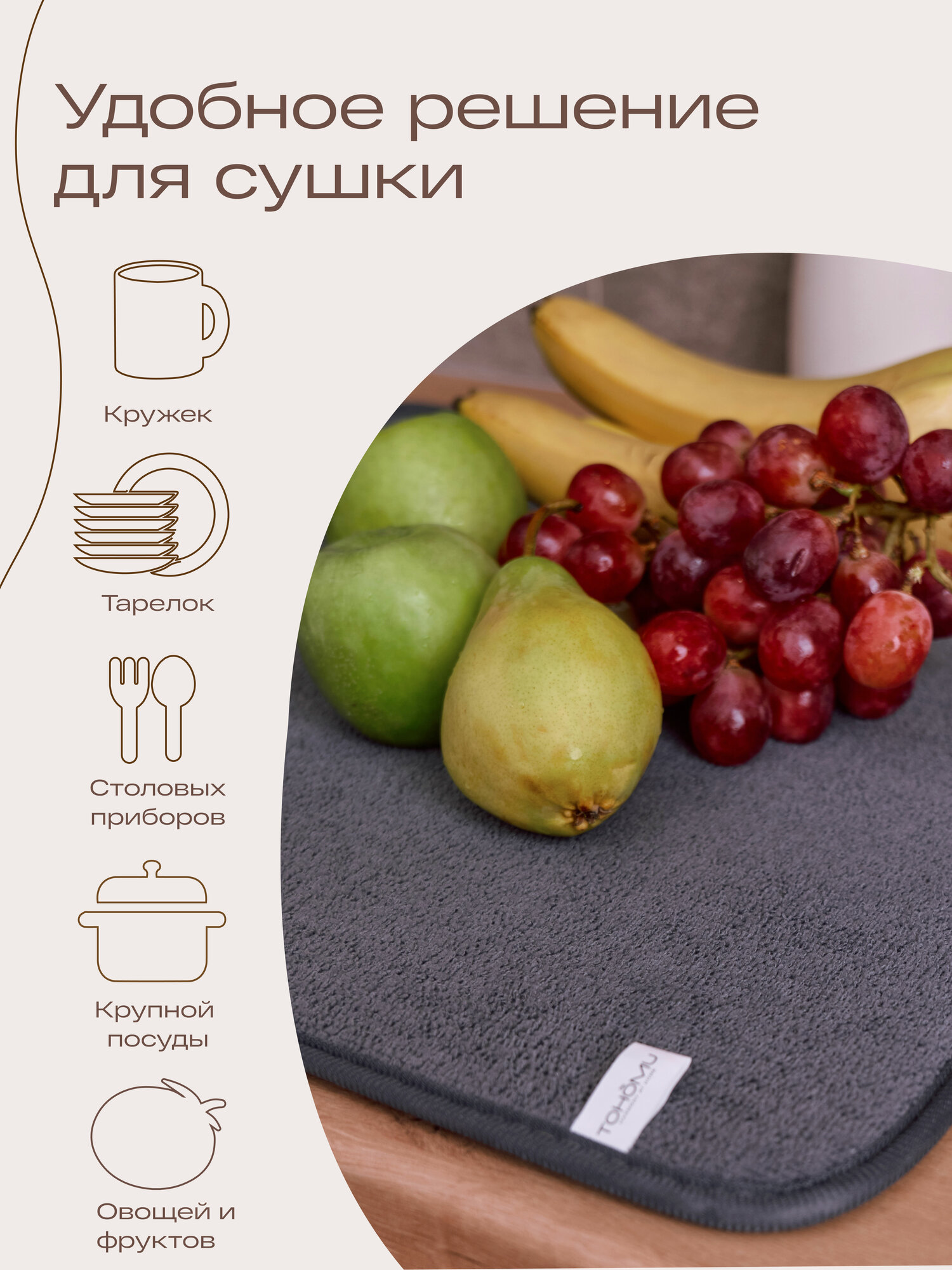 Коврик для сушки посуды впитывающий из микрофибры (сушилка), TOHOMU/TOPOTO, 41х31х0,5 см — фото 1
