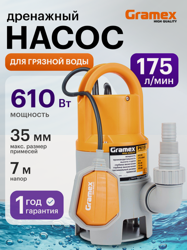 Изображение товара Дренажный насос для грязной воды Gramex P610I / насос для воды погружной с поплавковым выключателем, 610 Вт, 175 л/мин