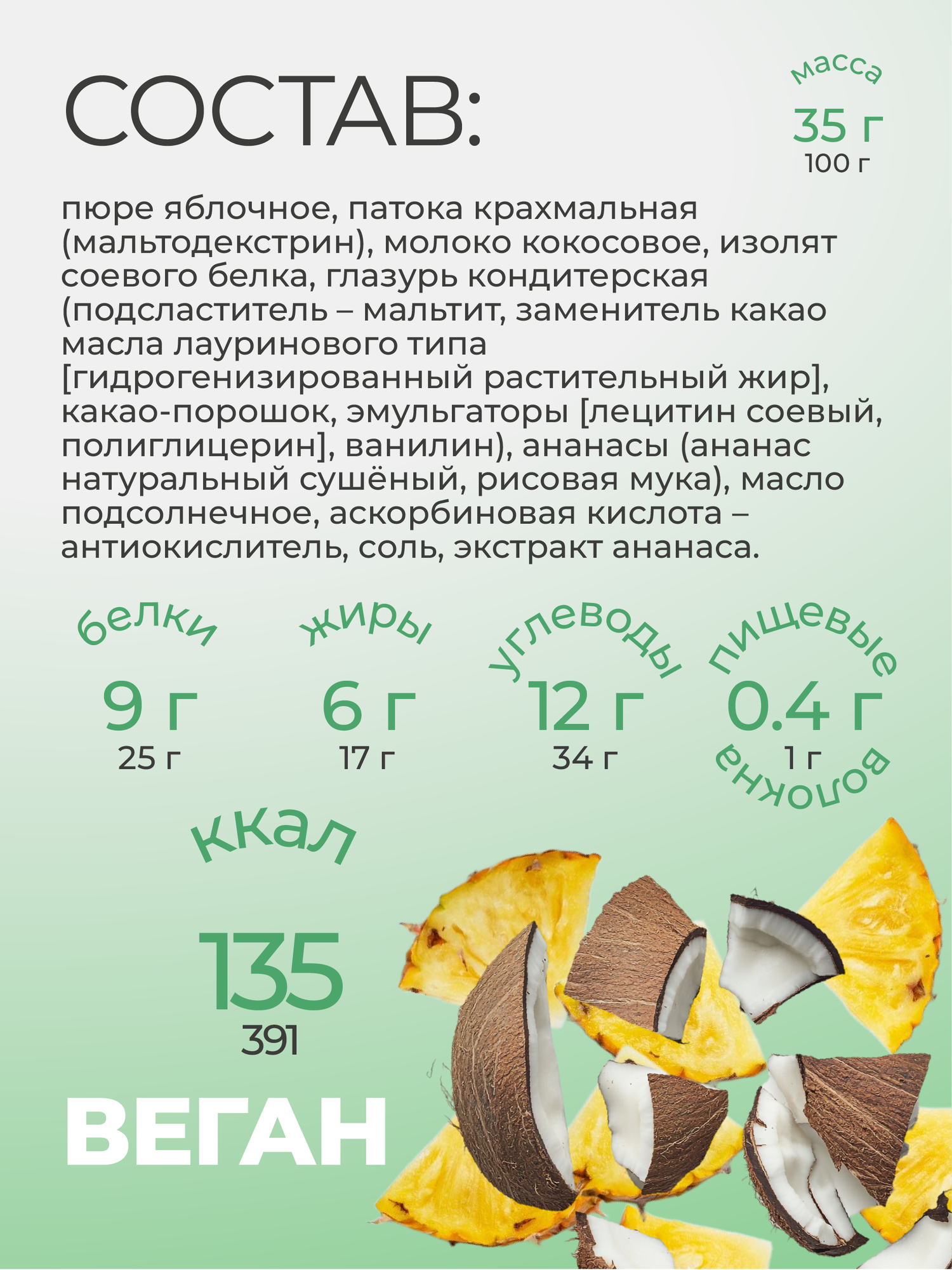 Продукты Без Сахара Протеиновый батончик "Тропический веган" PRO Dessert, фруктовый, без сахара и глютена, 35 г , 7 шт, полезный перекус