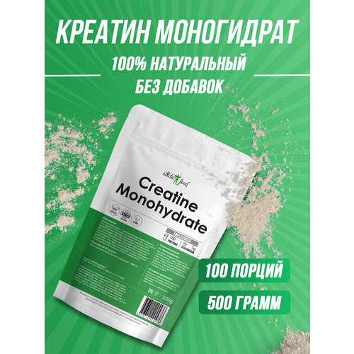 Atletic Food 100% Micronized Creatine Monohydrate - 500 грамм, без вкуса