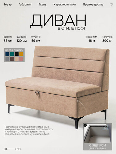 Изображение товара Диван маленький модульный в стиле лофт для дома на кухню, в гостиную, балкон коридор и для прихожей Горизонт / Мини диванчик домашний офисный, бежевый велюр, 120х59х85 см с ящиком для хранения