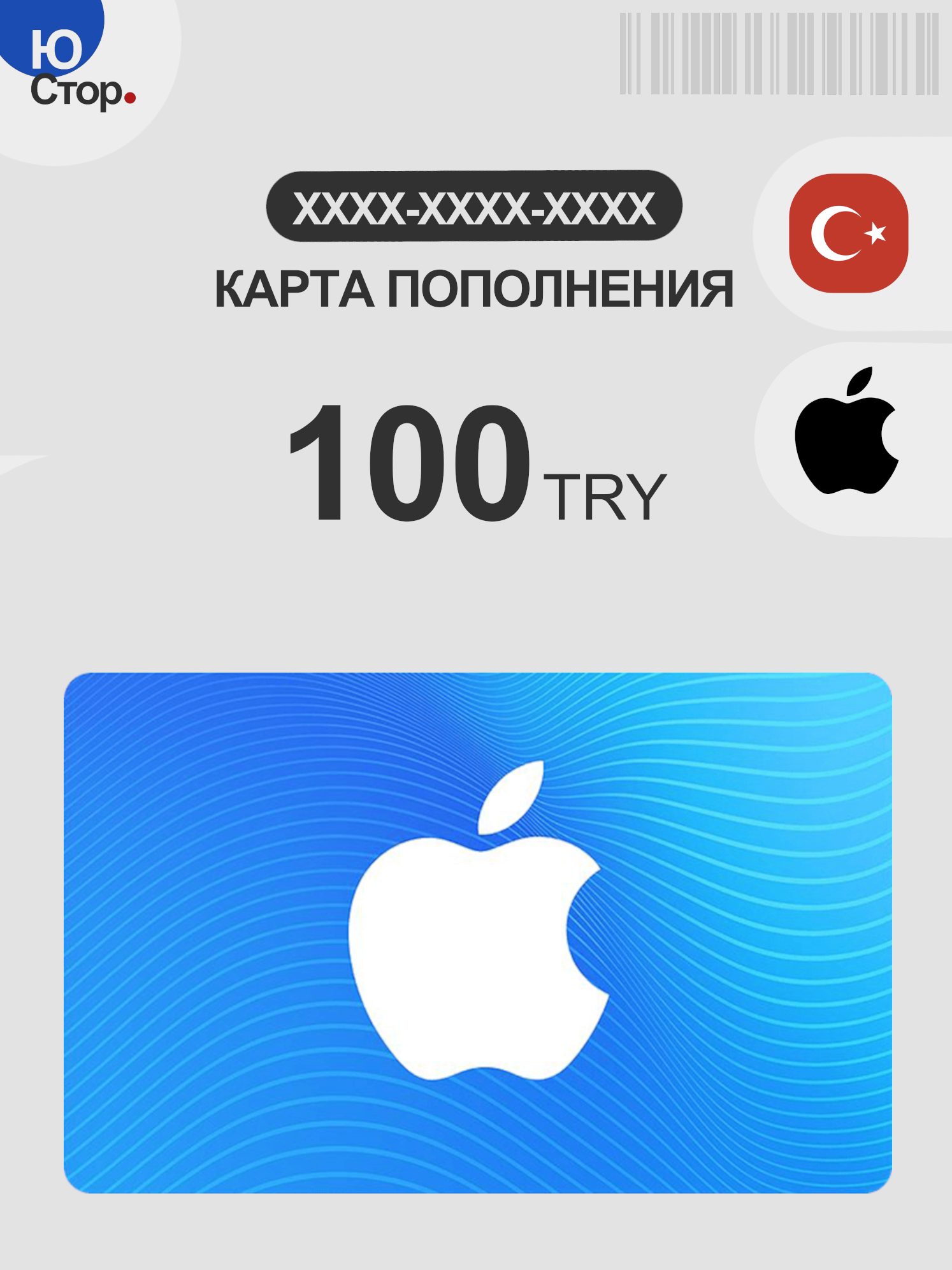 App Store 100 TRY, Электронный ключ, Подарочная карта, Карта пополнения , Apple Store & iTunes Card пополнение счета
