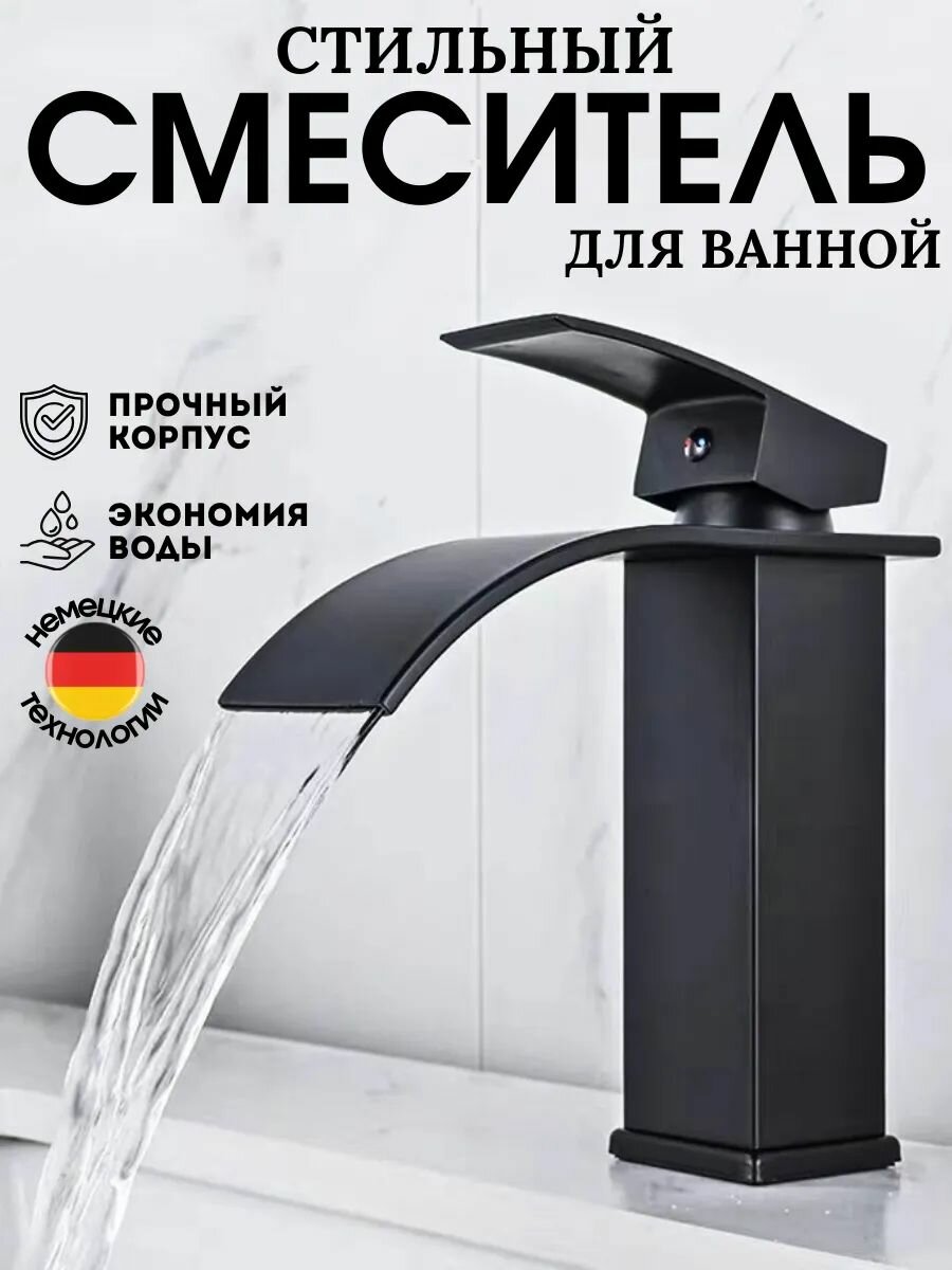 Смеситель для ванной комнаты из нержавеющей стали, черный