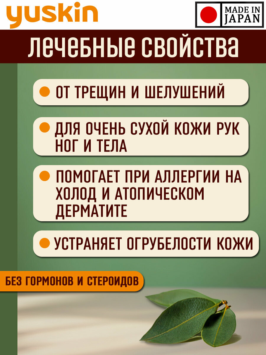 Картинки YUSKIN японский заживляющий крем от сухости и трещин, для очень сухой кожи рук, тела, 30 грамм