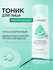 Натуральный тоник для лица SYNERGETIC матирующий, 200 мл