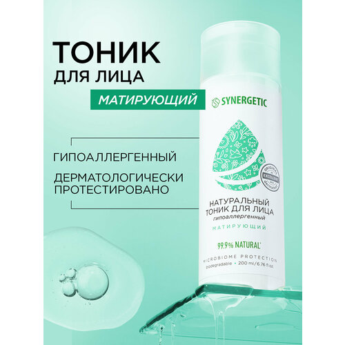 фото Натуральный тоник для лица synergetic матирующий, 200 мл
