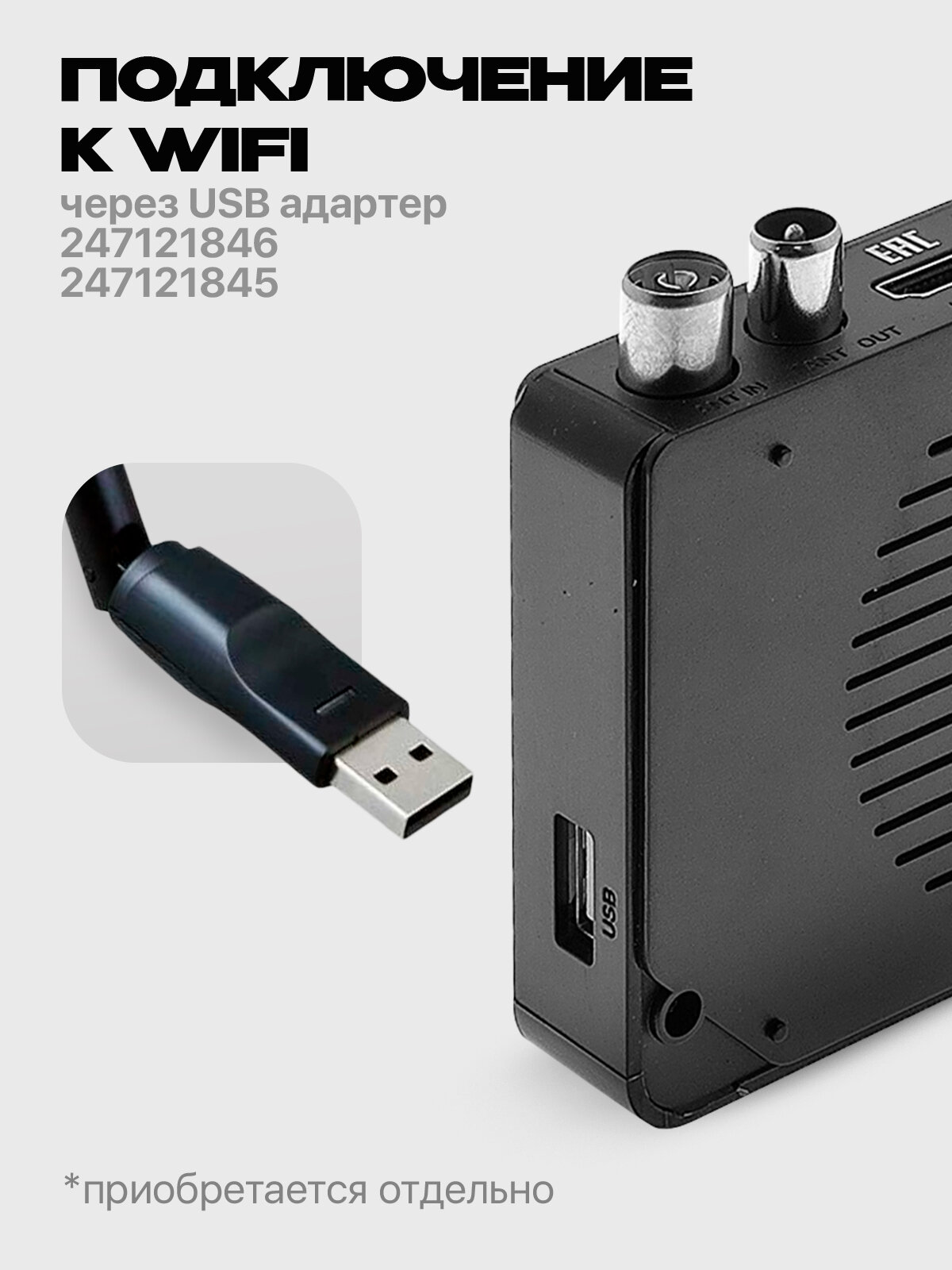 Приставка для цифрового ТВ с Wi-Fi Орбита OT-DVB15 — фото 1