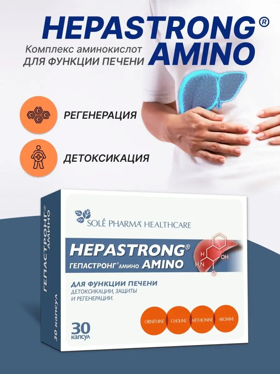 Витамины холин для печени гепатопротектор Гепастронг