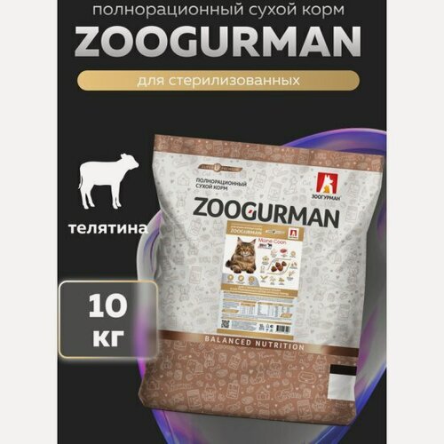 Изображение товара Корм сухой Зоогурман Maine Coon, полнорационный для кошек крупных пород, Телятина/Veal 10 кг