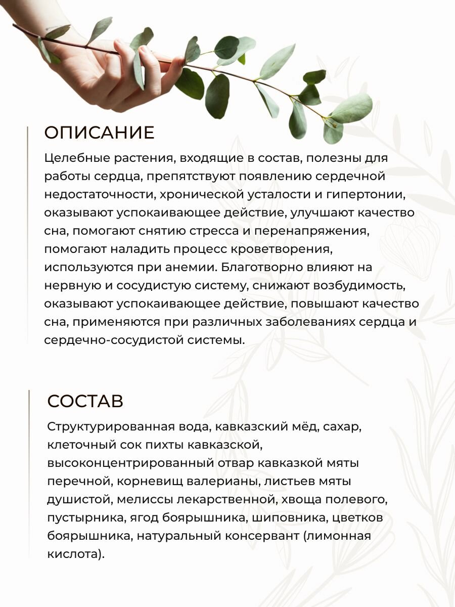 Картинки Эликсир для сердечно-сосудистой системы Хранитель сердца, Солох-Аул, 7 ампул по 2, 5 мл
