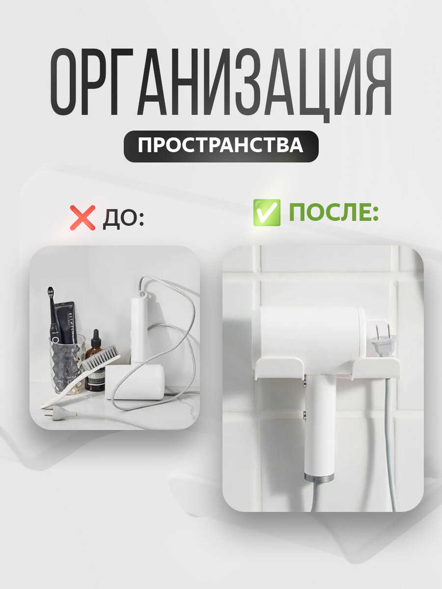 Держатель для фена в ванную самоклеящийся белый, подставка для фена — фото 1