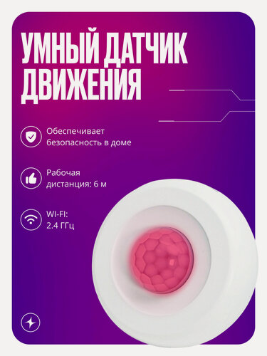 Изображение товара Умный инфракрасный датчик движения беспроводной с WIFI для умного выключателя или реле, умный дом