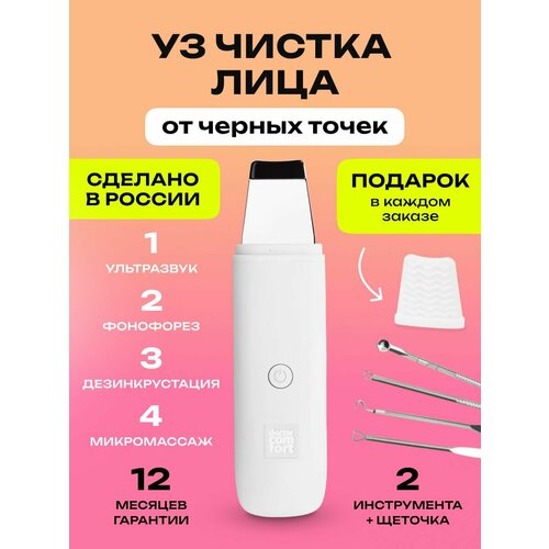 Ультразвуковая чистка лица Doctor Comfort US-1 для всех типов кожи 1557₽