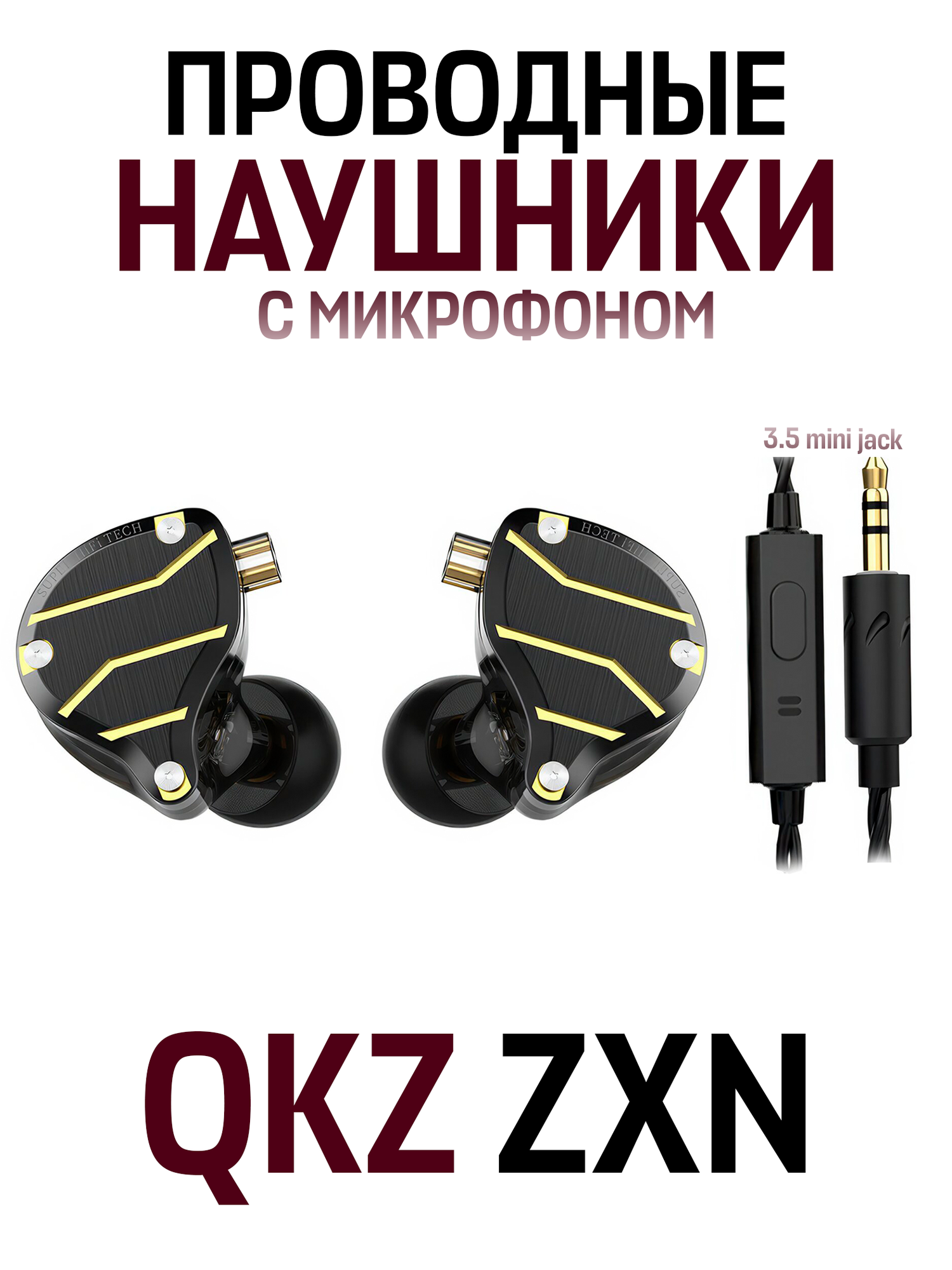 Внутриканальные наушники QKZ ZXN проводные Hi-Fi наушники, 3.5 мм mini jack, металлический черный