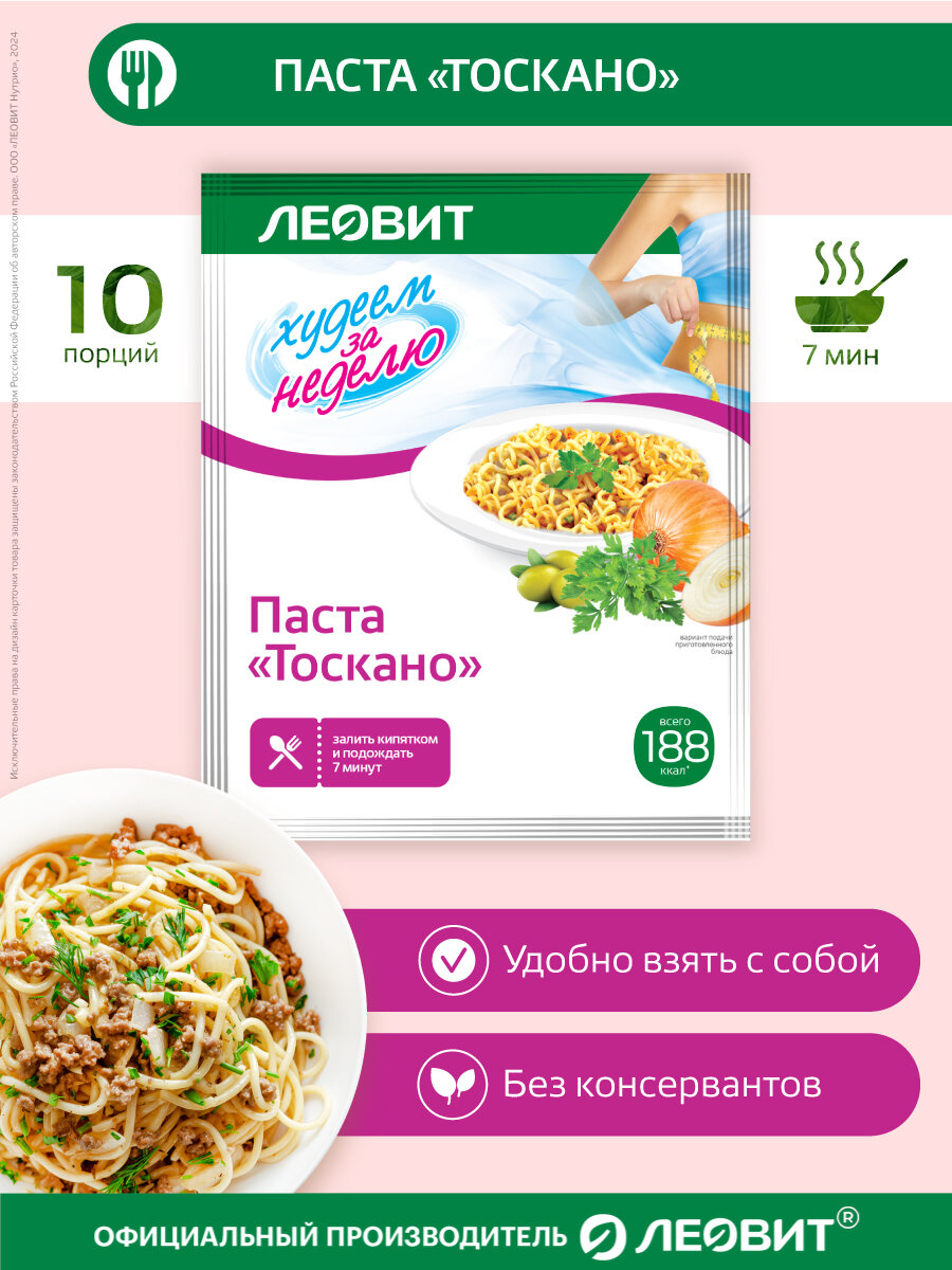Леовит Худеем за Неделю Диетическая Паста Тоскано 10 порций по 40 г