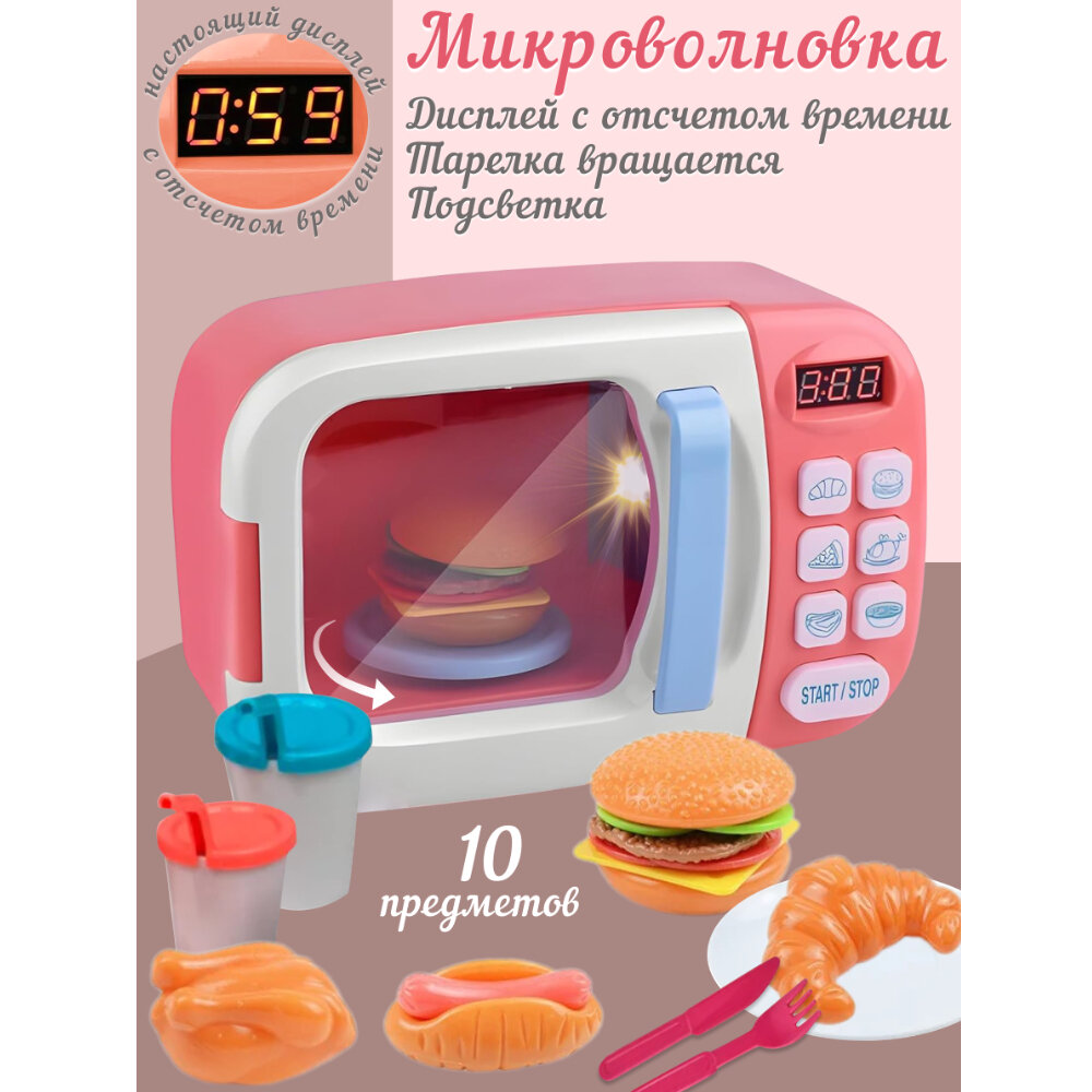 Игрушечная микроволновая печь с аксессуарами для девочки 23 х 12 х 15 см дисплей с отсчетом времени