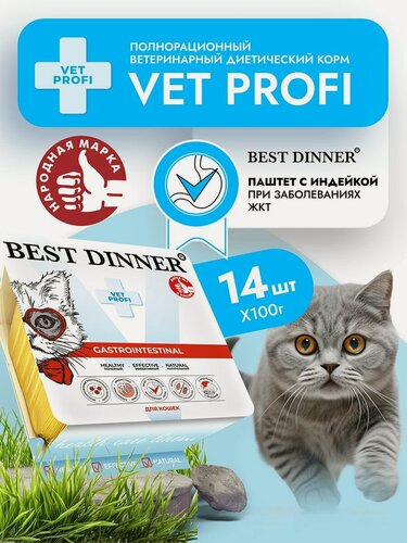 Изображение товара Влажный диетический корм Best Dinner (Бест Диннер) VET PROFI GastroIntestinal для кошек при заболеваниях ЖКТ Индейка (14шт х 100гр)