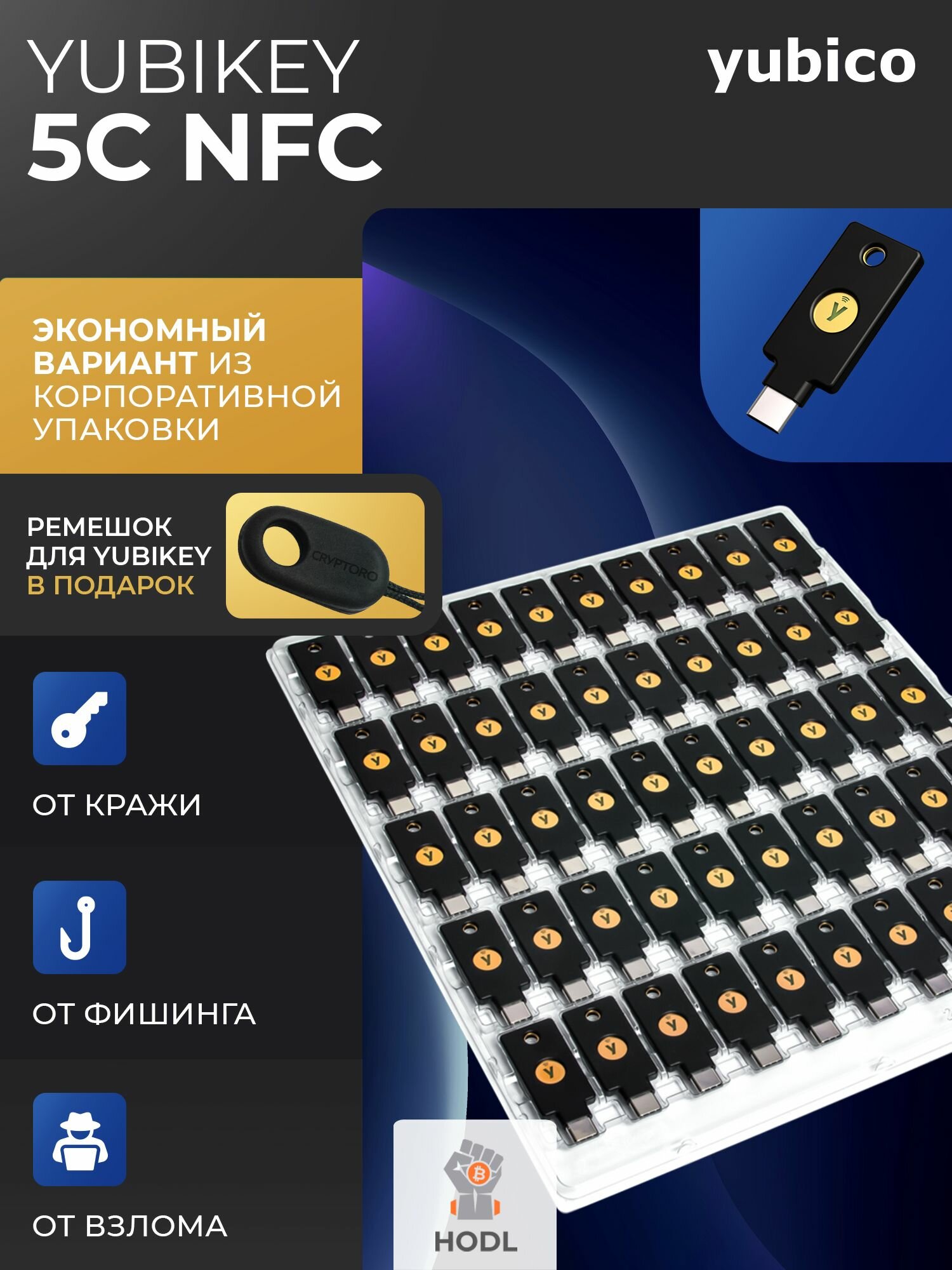 Аппаратный ключ безопасности Yubikey 5C NFC с прошивкой 5.4 в упаковке от HODL