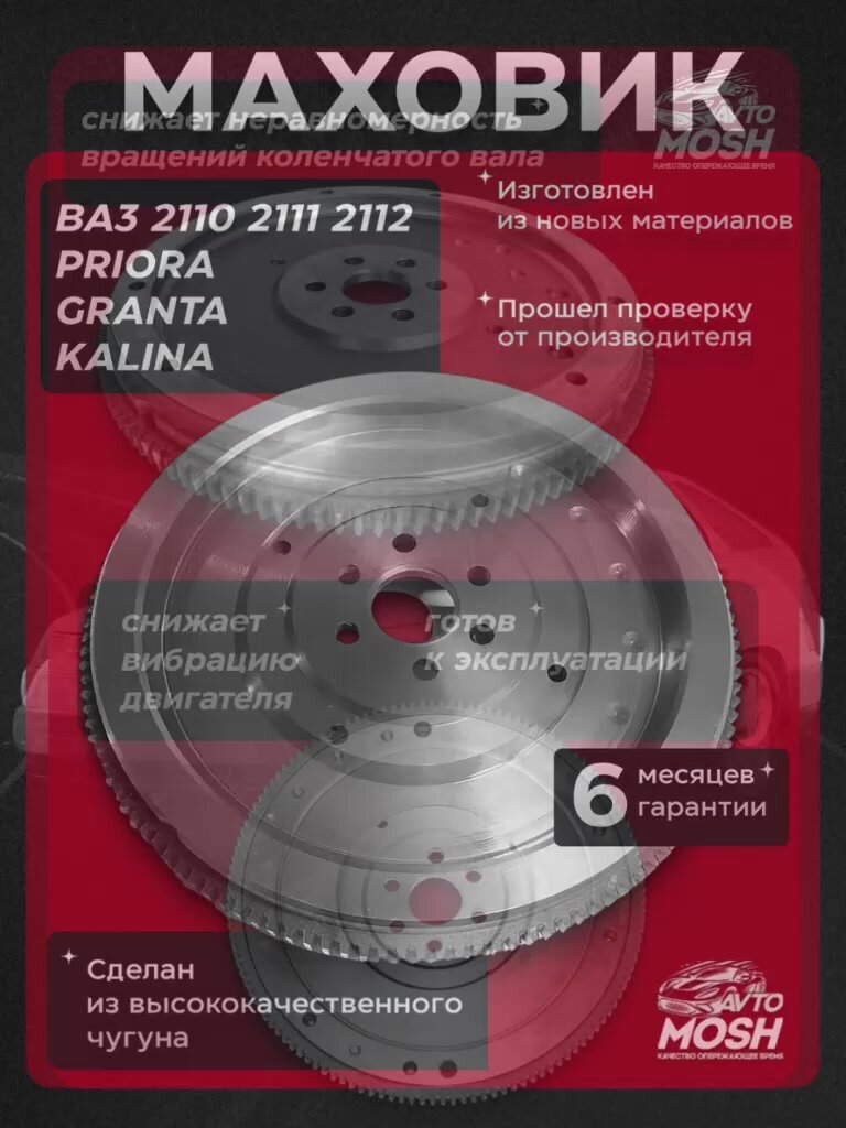 Маховик ВАЗ 2110, 2111, 2112, Приора, Калина, Гранта. Новый венец, качественный чугун. — фото 1