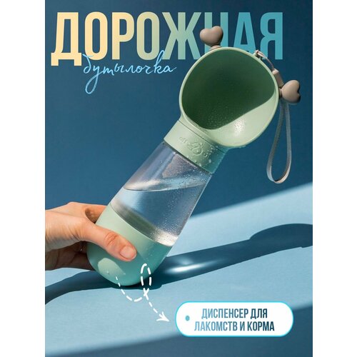 Портативная бутылочка для животных, зеленая