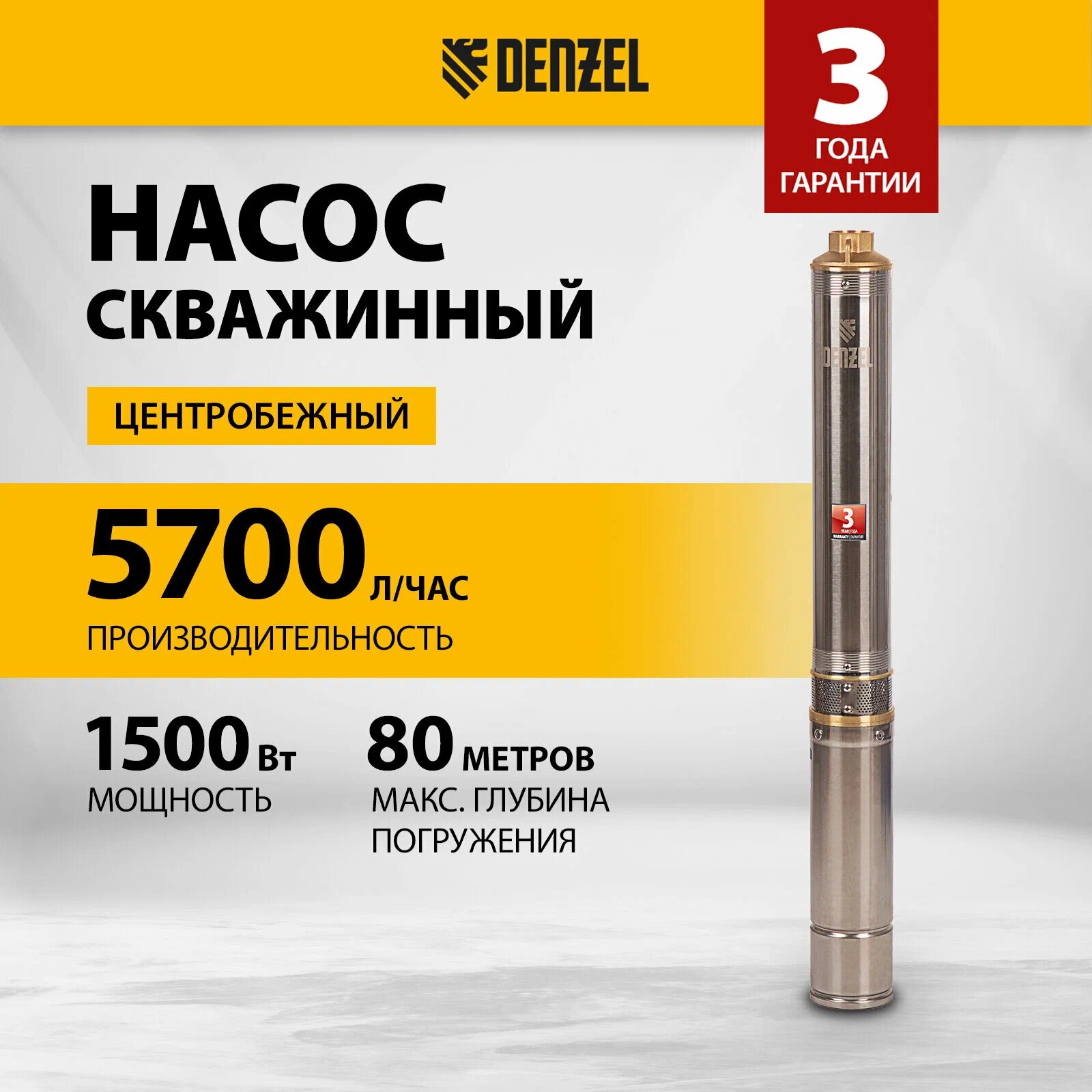 Насос скважинный DENZEL DWC-4-80 97256, 1500 Вт