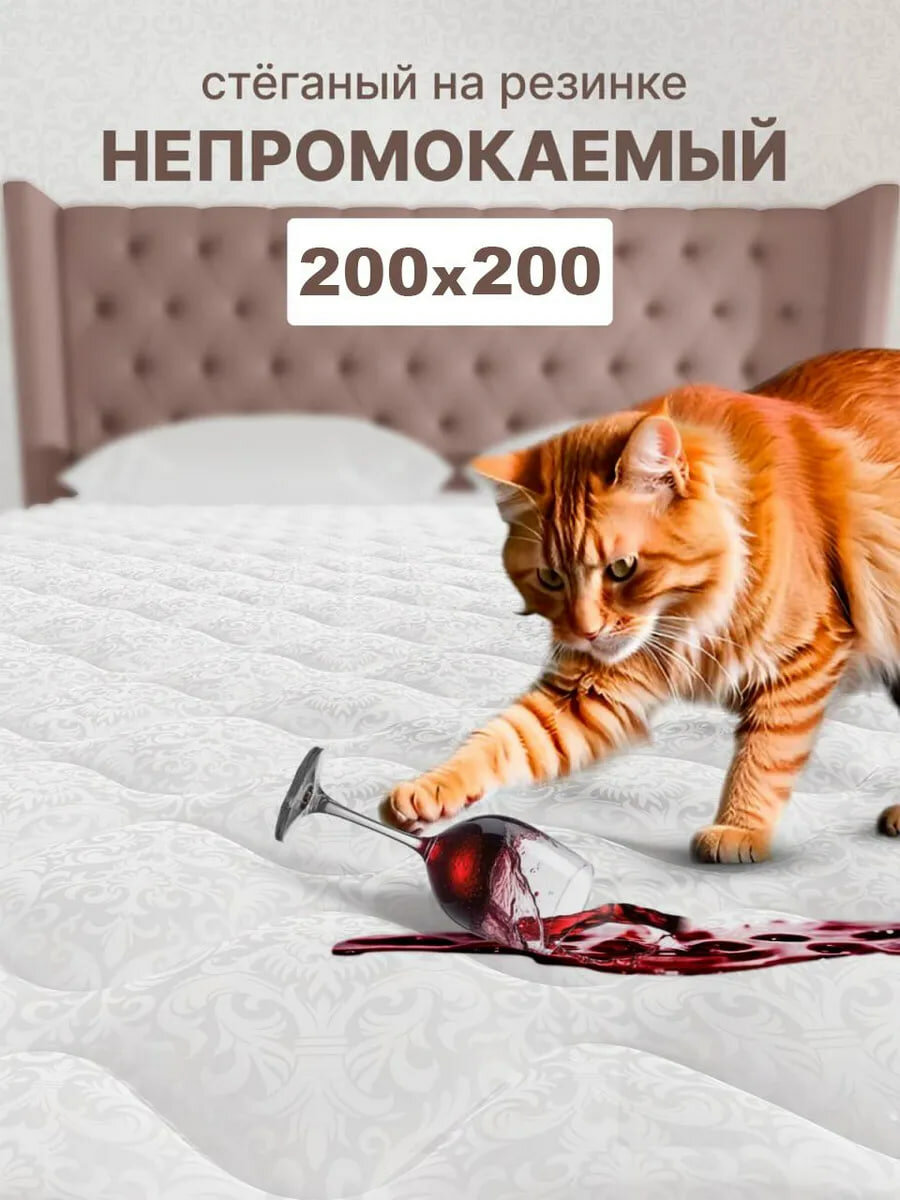 Экоториум Наматрасник 200x200 непромокаемый чехол на матрас на резинке с бортами до 30 см толстый мягкий