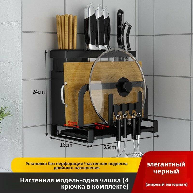 Держатель для ножей с разделочной доской для подвешивания одинарные палочки черный 25.9x16x24 см