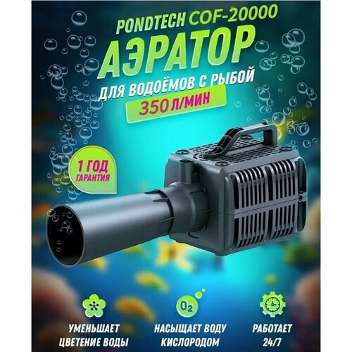 фото Погружной насос-аэратор cof-20000 sunsun