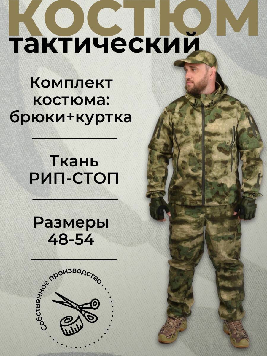 Тактический Костюм МОХ Тактик-М