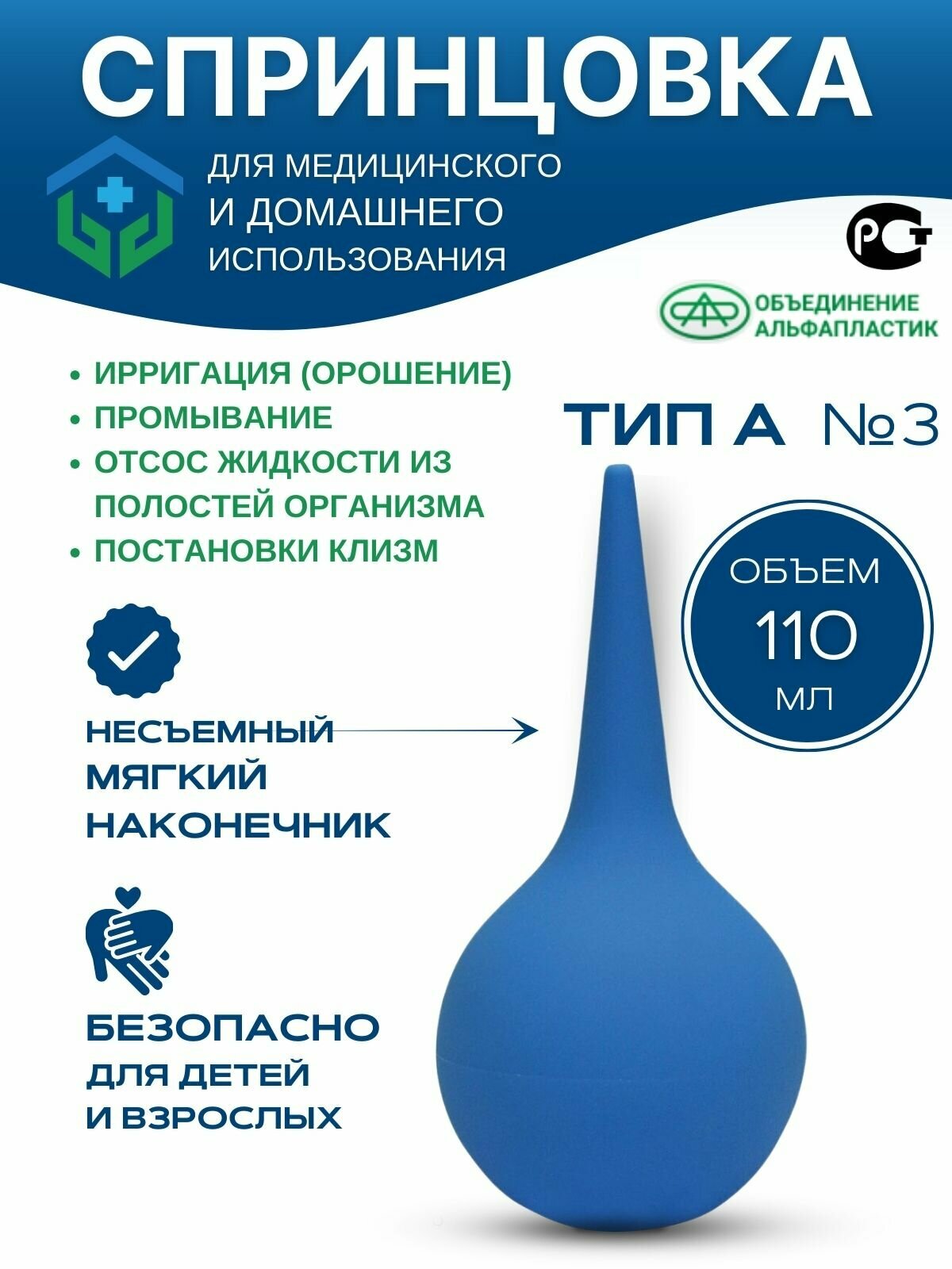 Спринцовка ПВХ А3 110 мл альфапластик