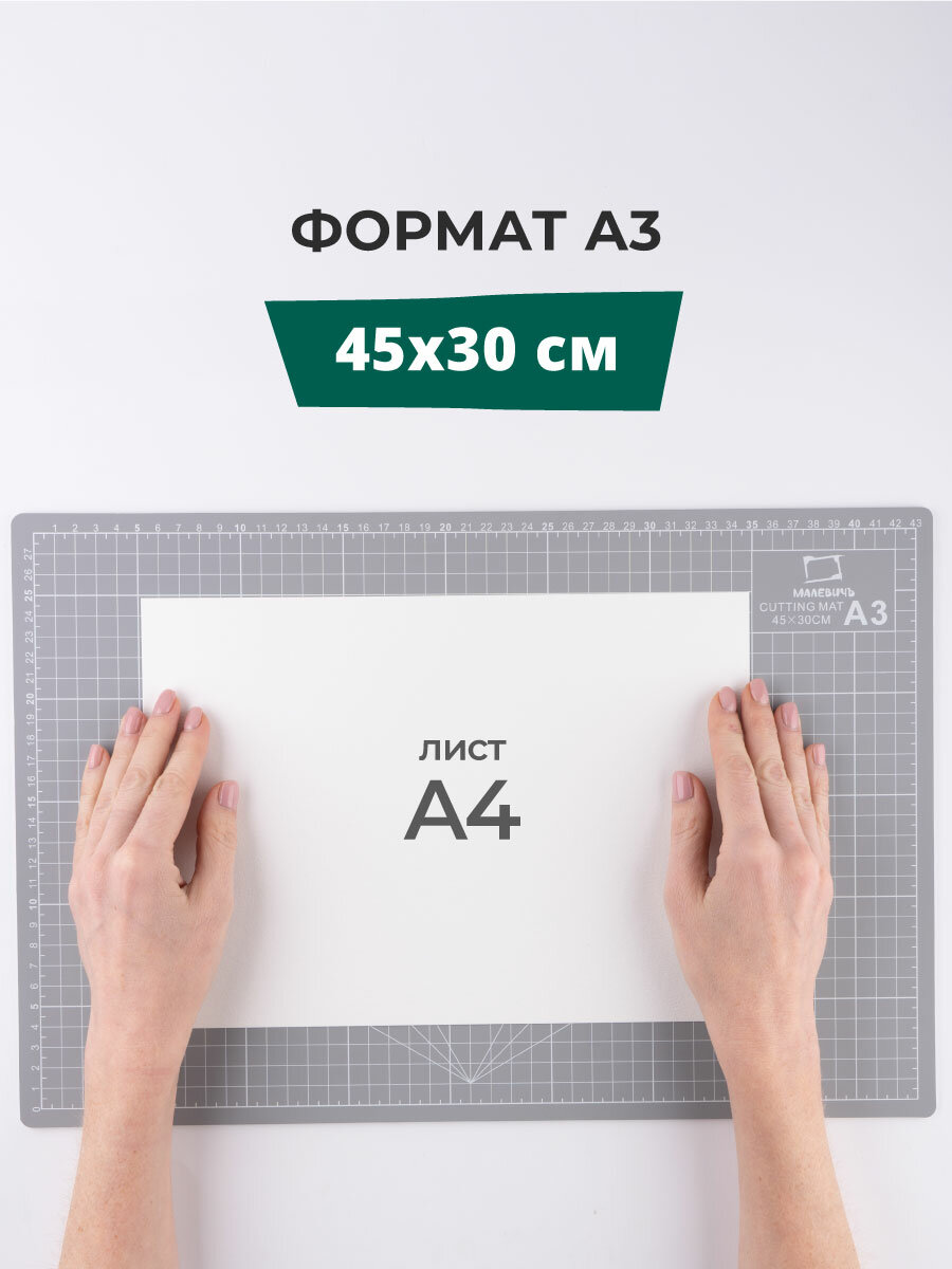 Коврик для резки Малевичъ 5 слойный, серый, двухсторонний, А3 — фото 1