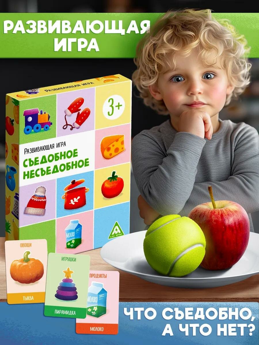 Настольная игра ЛАС играс "Съедобное-несъедобное", 36 карт, состав: бумага, картон