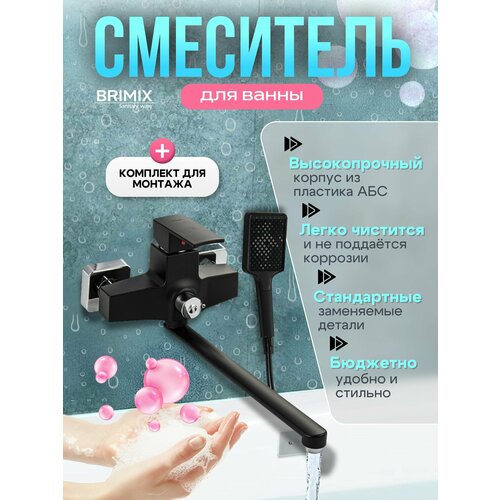 Смеситель в ванную