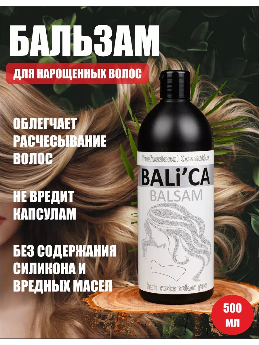 Бальзам для нарощенных волос 500 мл