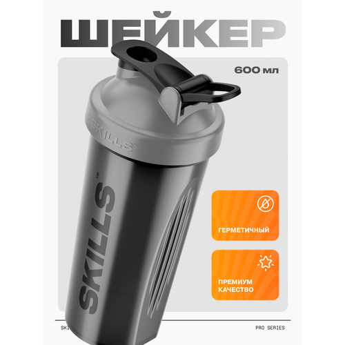 Skills Nutrition шейкер для спортивного питания Серый 600 мл