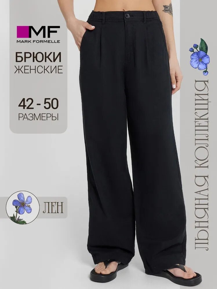 Брюки Льняная коллекция