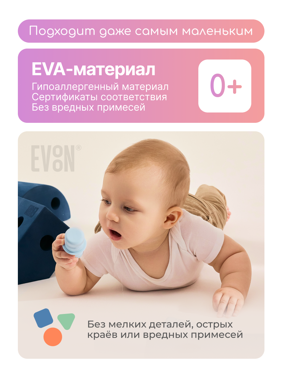 Конструктор детский крупный упруго - мягкий EVOON "Мечтателя", 33 детали, от 0+ до 6+, для мальчиков и девочек — фото 1