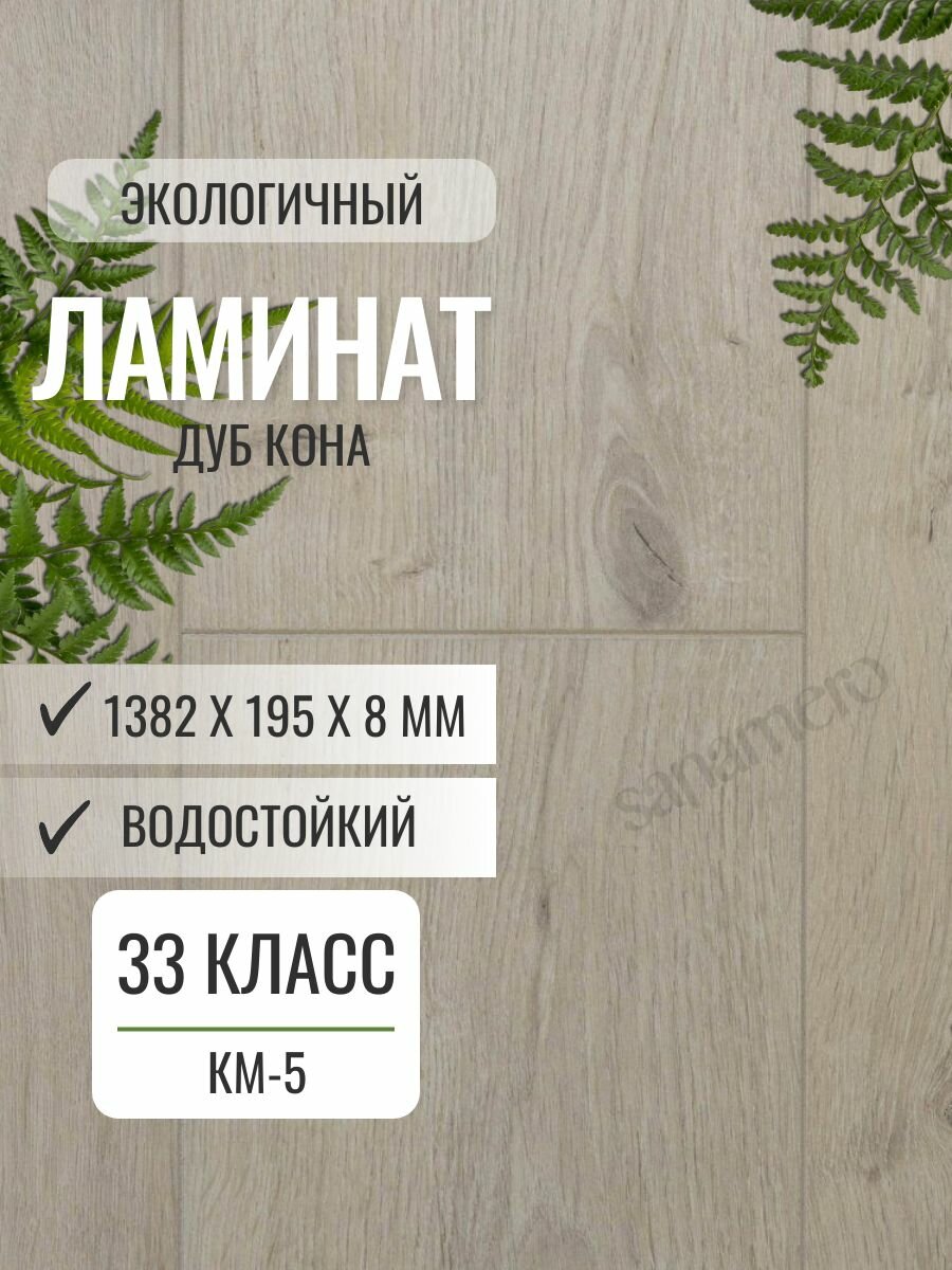 Ламинат Woodstyle Elegant 8/33 Дуб Кона (195х1382 мм) 2.156 кв. м 8 шт./уп.