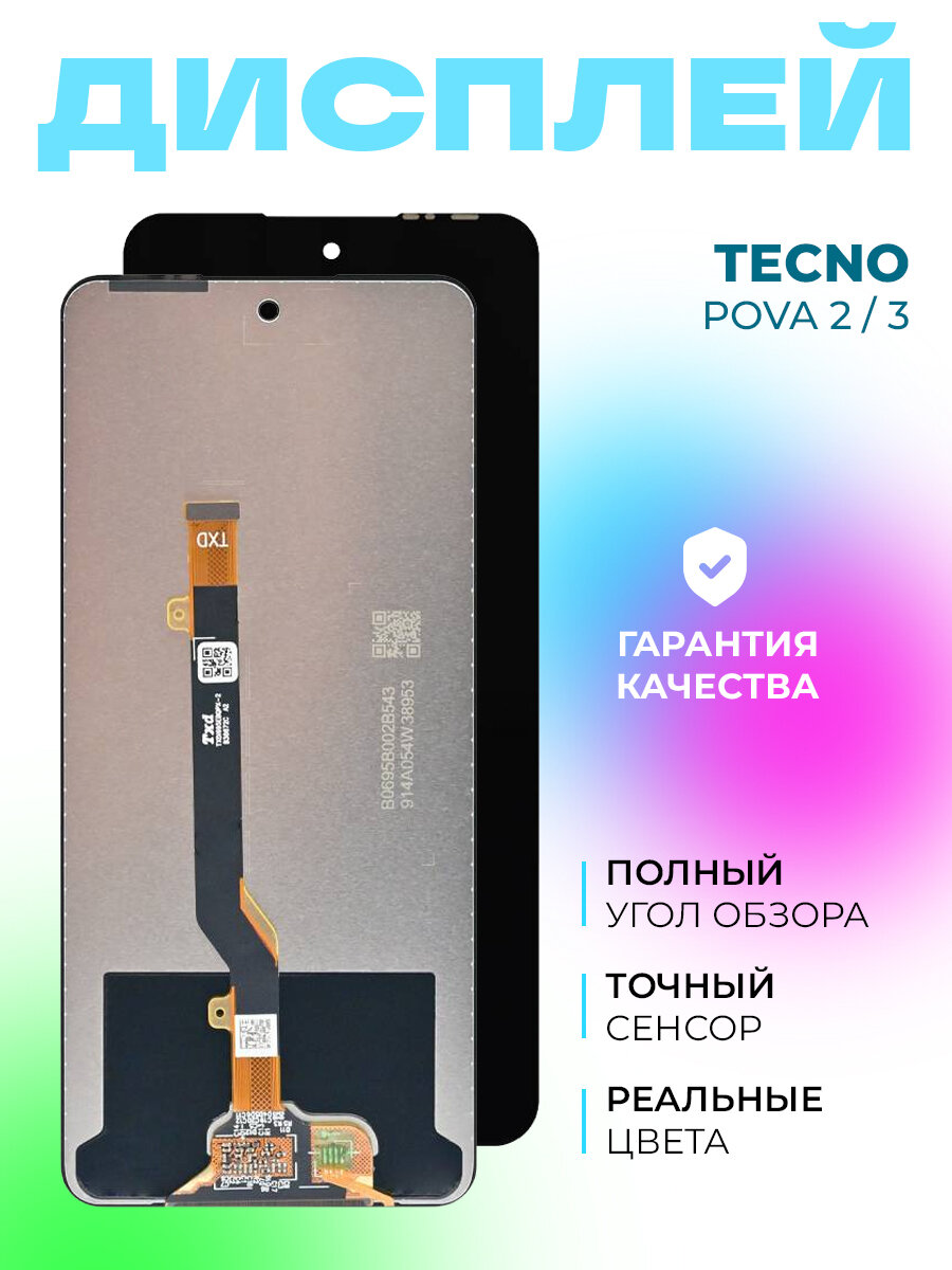 Дисплей для Tecno Pova 2+тачскрин (черный)